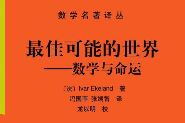 揭开命格的神秘面纱：探寻命运的最佳选择