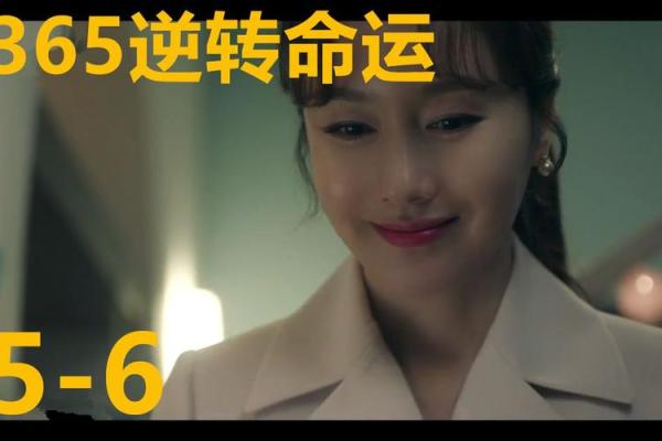 女命缺火的命格解析：如何逆转命运中的冷淡与枯燥？