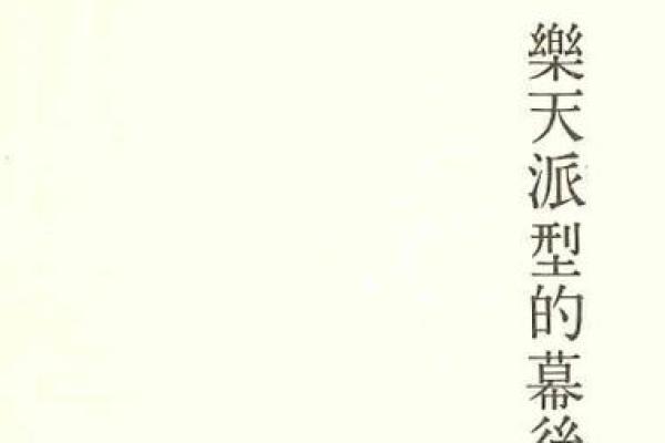 探寻命书中的智慧：揭示最好的命运之源