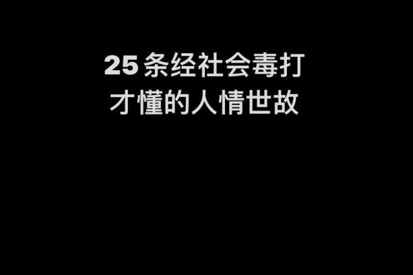 命运的转折：从“没得皇后”看人生的追求与选择