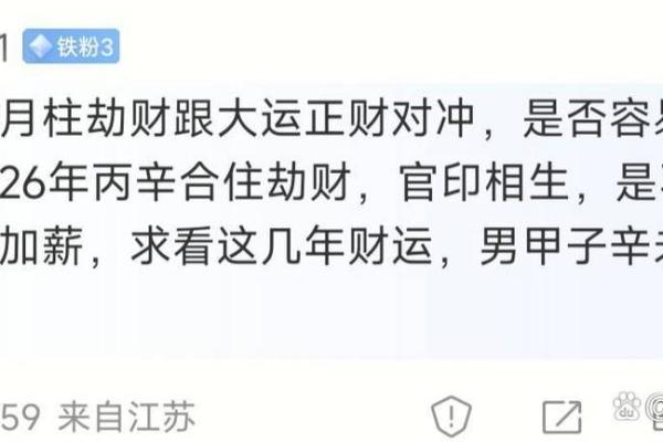 命格劫财的深层含义与预兆解析：解密财富变化的背后秘密
