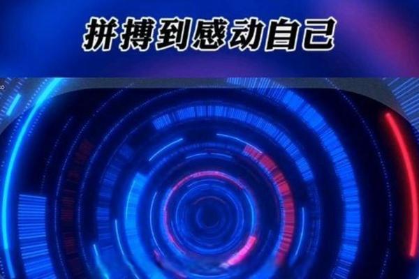 努力拼搏，搬砖开创人生新篇章，让生活更加精彩！
