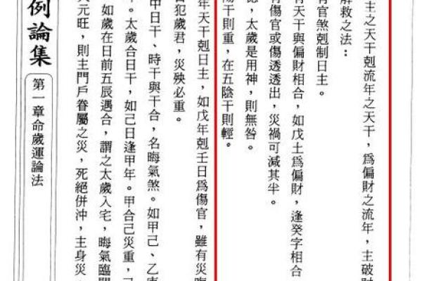 命格解析：临命的深意与人生启示