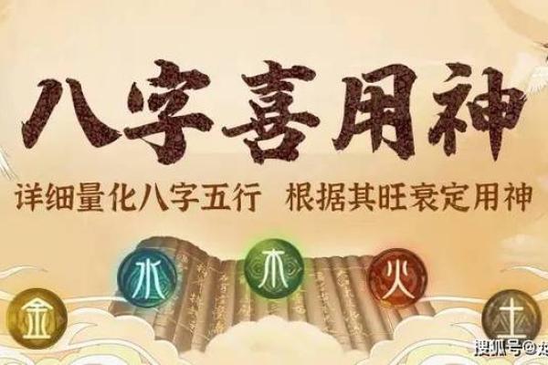 了解自己的五行命理，找到平衡与幸福的钥匙