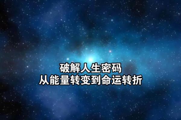 命弱与命硬：揭示你的命运密码与生活选择