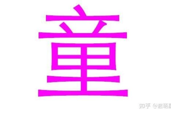 为马姓土命之人取名的艺术与智慧探寻