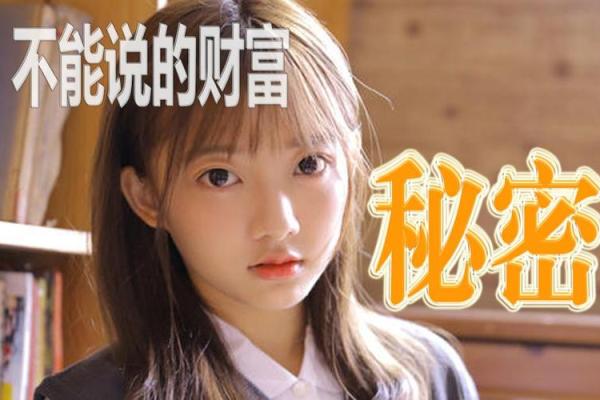 探索靠老婆发家的命格，揭示幸福与财富的秘密！
