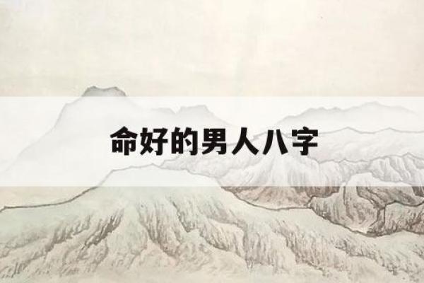 男命七杀命格：命运中的勇者与挑战者
