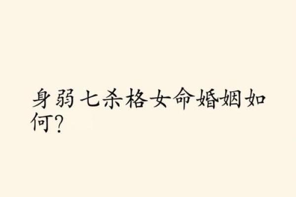 男命七杀命格：命运中的勇者与挑战者