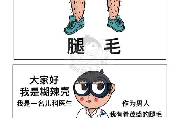 没有腿毛的男生，究竟是什么命运？