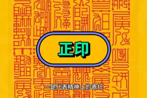 命格中为何会出现两个正印的奥秘解读