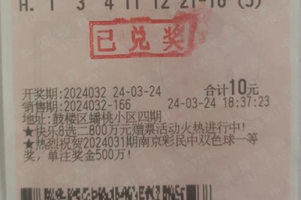 买彩票中奖的人是什么命？揭示幸运与命运的奥秘！