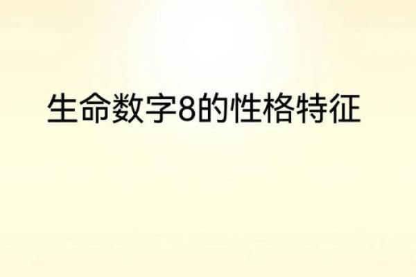 洞悉炉中火命宝宝的命运与性格特征：为生命打下基础