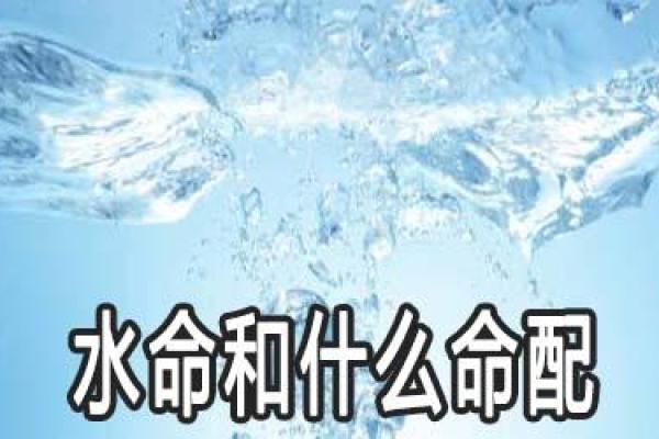 母亲水命，孩子命格如何选择与调整？探秘命理奥秘