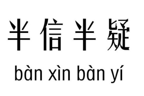 罗俊凯的五行命理探秘：命运与性格的奥秘
