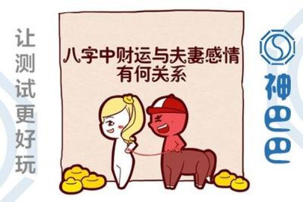 男命以偏财为妾，解读财富与感情的微妙关系