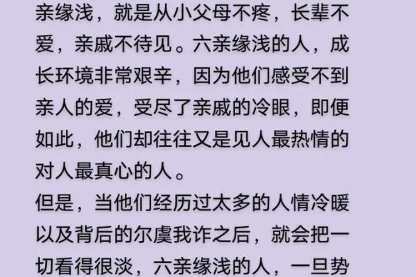 六亲缘浅的人是什么命？探寻命理的深层含义与人生启示