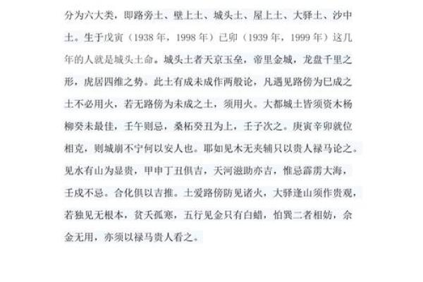 路边土命：你身边的命格解析与运势探寻