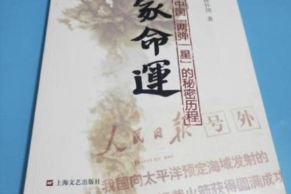 揭示命运背后的秘密：探讨“命还挺大”的深层意义