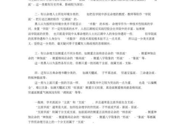 命理角度看灾难的成因与化解之道探索