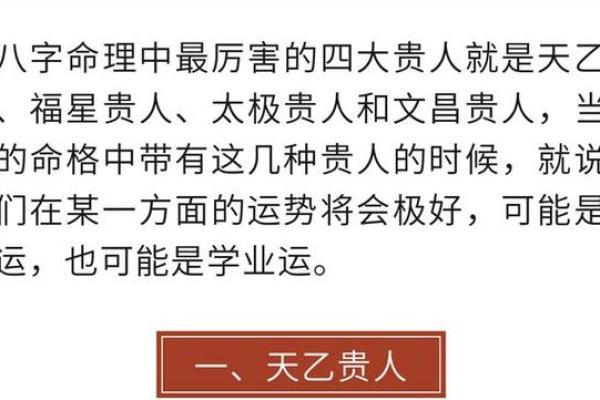 命格中的贵人命：揭示你人生中的助力与机遇