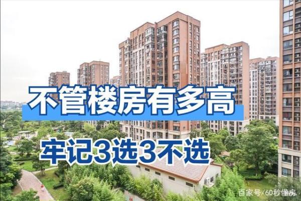 从辰时看木命人的楼层选择，打造最佳居住环境！