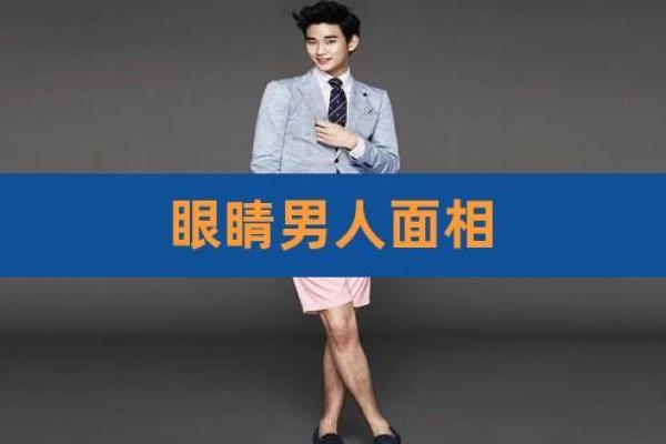 面相大小眼：透视命理奥秘，揭示人生轨迹