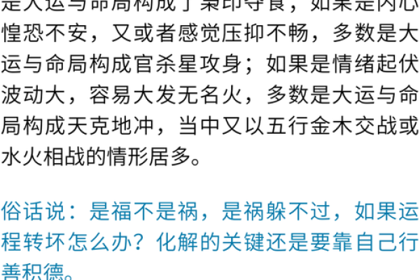 女命走养大运的深刻内涵与命理解析