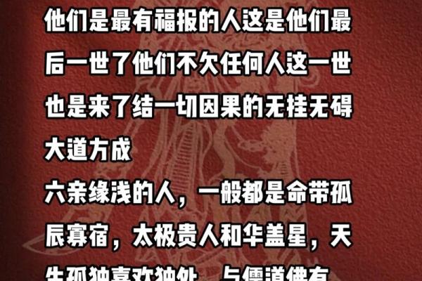 六亲缘淡薄命运解析：如何面对与改变人生轨迹