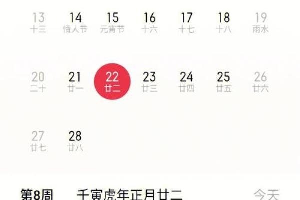 农历一月二十二出生的人命格解析与人生指南