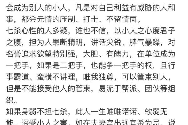 女命食神七杀：揭开命理的神秘面纱