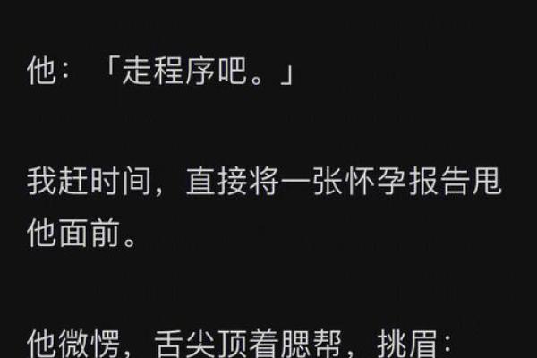 解读“老公的命”：爱情与命运的交织之道