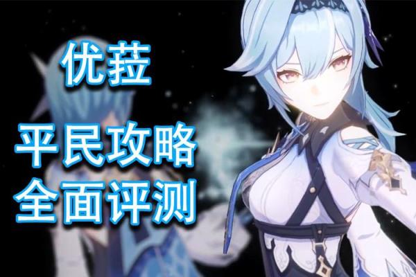 零命尤拉最佳圣遗物搭配解析，让你的角色更强大！
