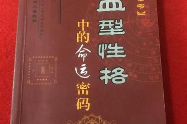 探秘八八年二月初八：属于你的命运密码！
