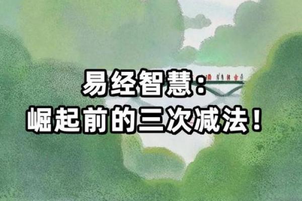 命局缺陷的奥秘：探索命理学中的人生规律与自我修正之道