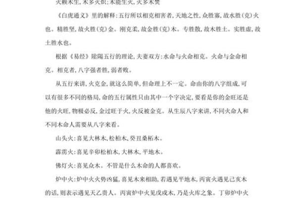 探秘路旁土命与他命的奇妙关系：命理中的归属与相生相克