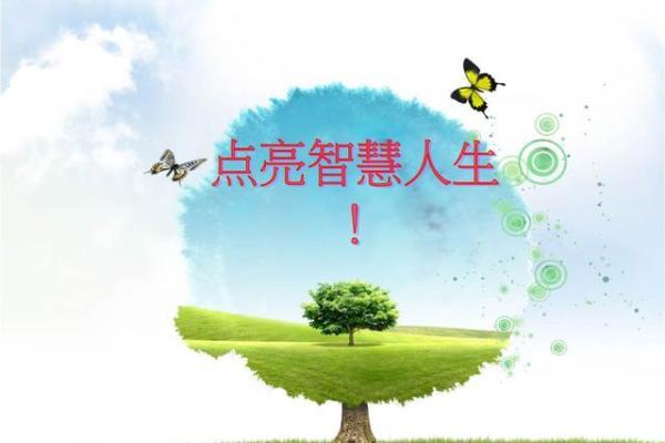 农历三月十六日出生的人命运解析与人生智慧