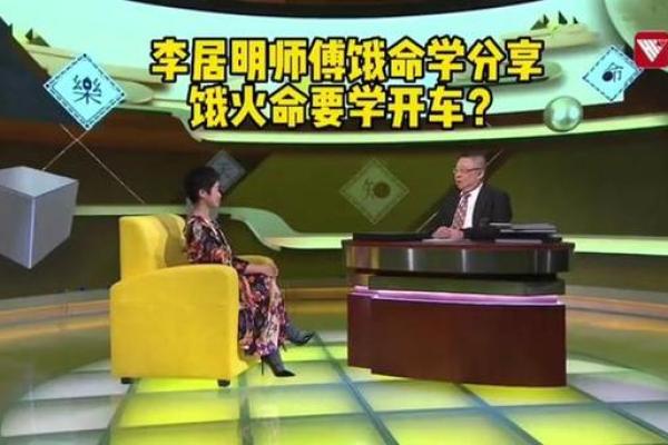 李居明火命佩戴龙凤吉祥物，助你风生水起！