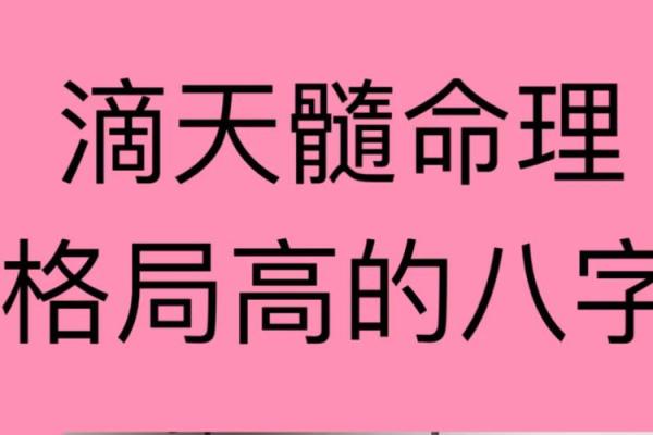 探秘零八年四月初八的命理玄机，解析独特命运之道