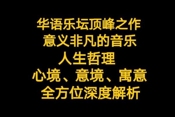 命里无鱼，缘来不曾相伴——解读人生中的无常与机遇