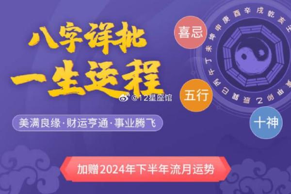2024年5月19日命理解析：揭示人生轨迹与性格特征