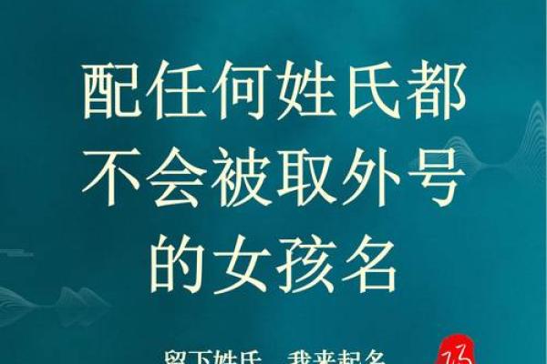 水虎之命：如何为女孩取一个寓意深远的名字