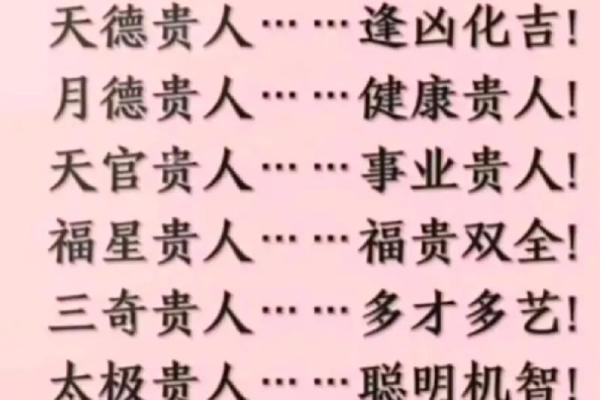 命理中的天乙贵人：象征吉祥与机遇的神秘力量