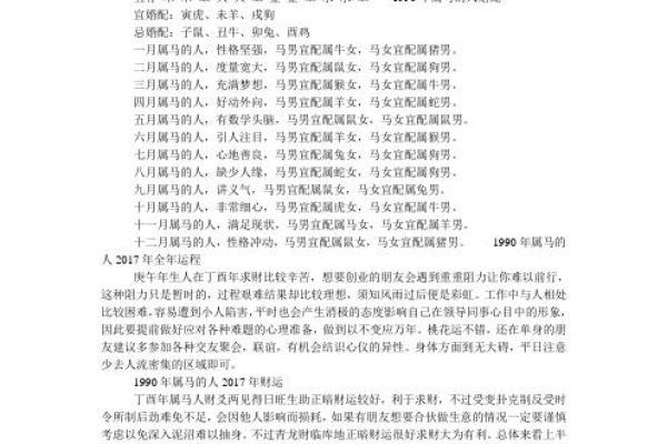 路旁土命与婚配禁忌：解读无法共舞的命理之缘
