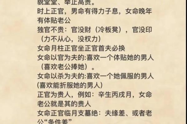 女命八字中的正官：命理解读与人生指导