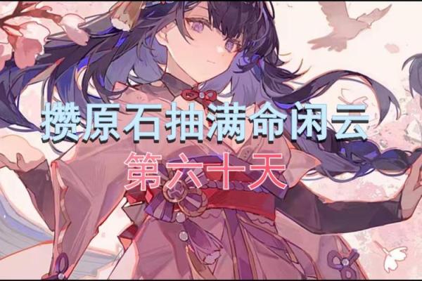 满命六命的奥秘：探索命理与人生的深层联系