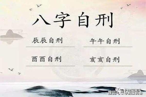 命格中的六害解析：探寻人生道路的隐秘指引