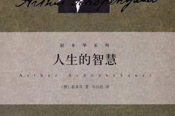 路旁土男的命配与人生哲学：寻常生活中的不凡智慧