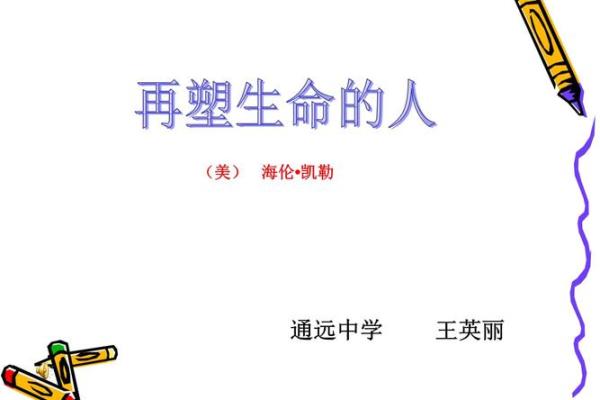 木命人的禁忌字与生命的和谐之道