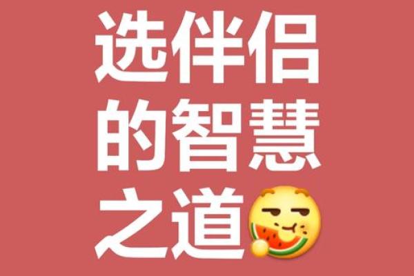 男命偏财命格，寻找理想伴侣的智慧之选